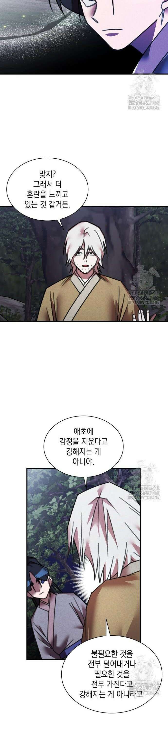 남궁세가 비인격 34화 22