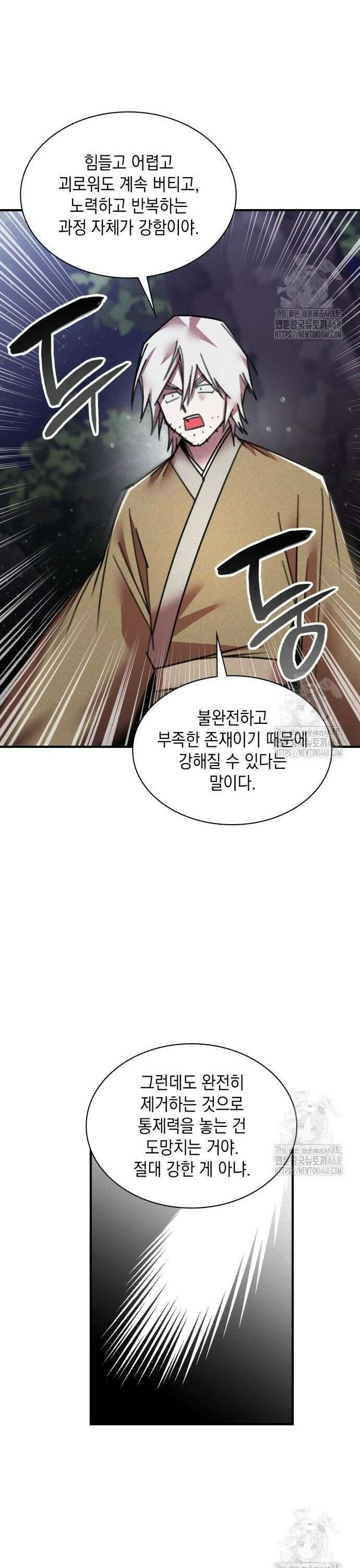 남궁세가 비인격 34화 23