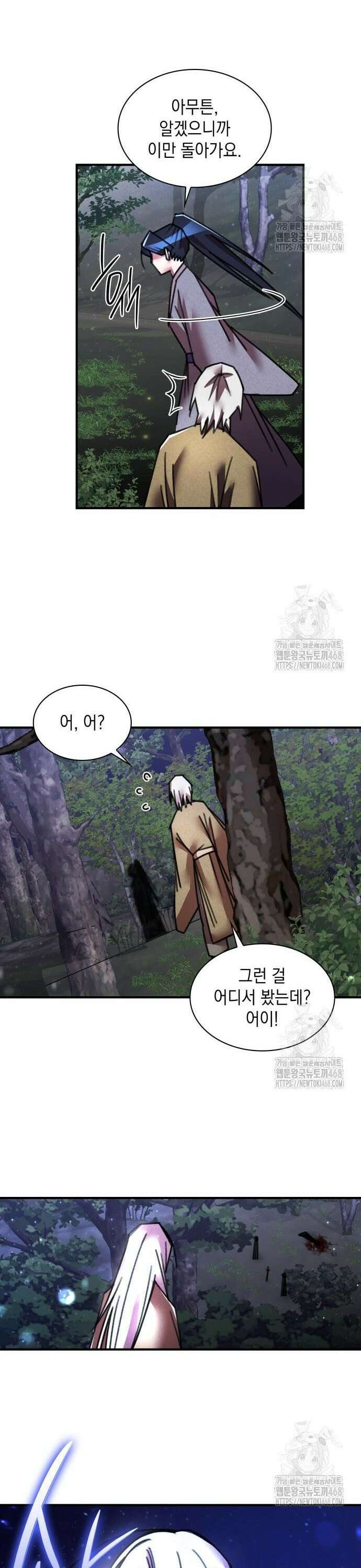 남궁세가 비인격 34화 26