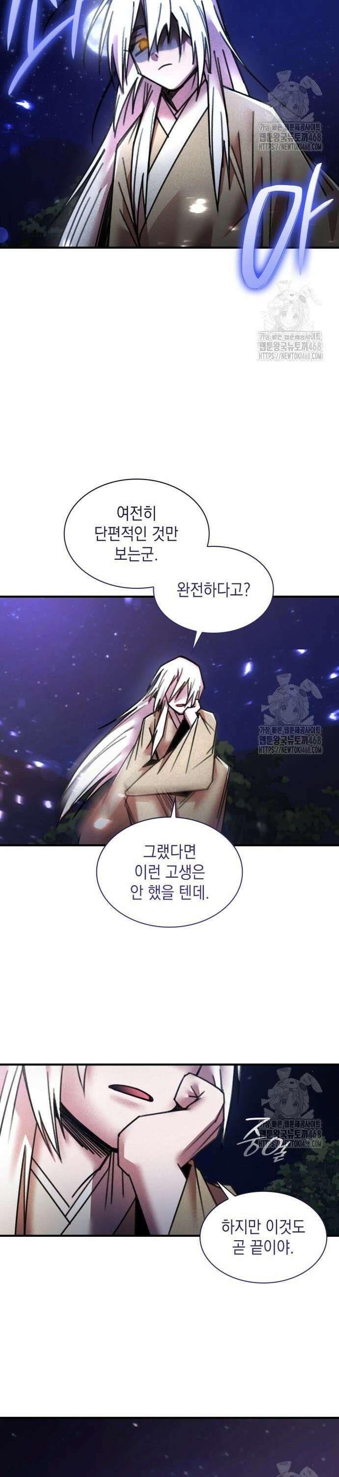 남궁세가 비인격 34화 27