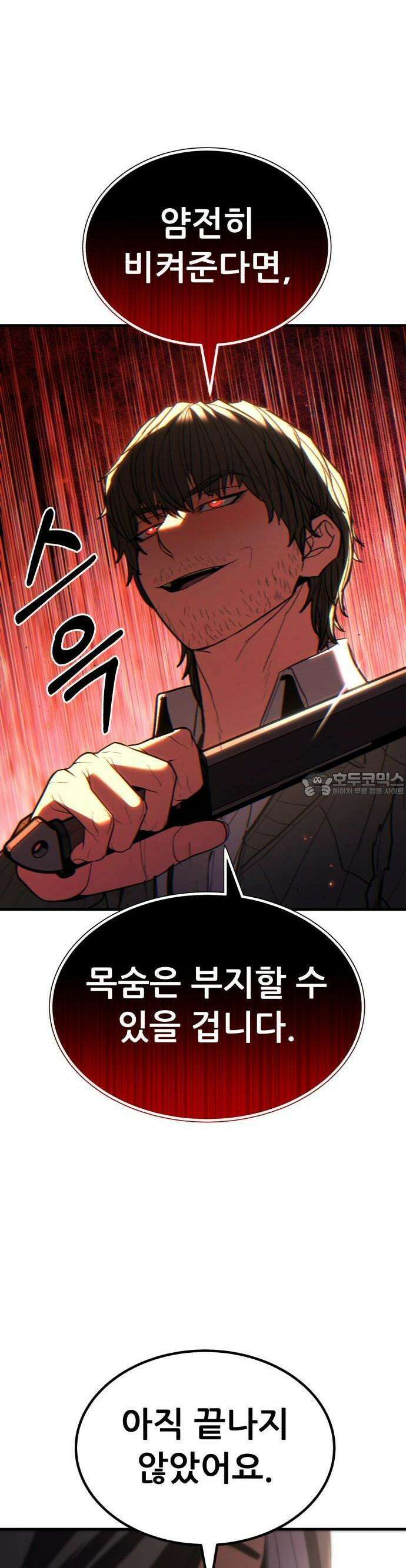 파티에서 추방된 영웅이 너무 뛰어남 37화 15