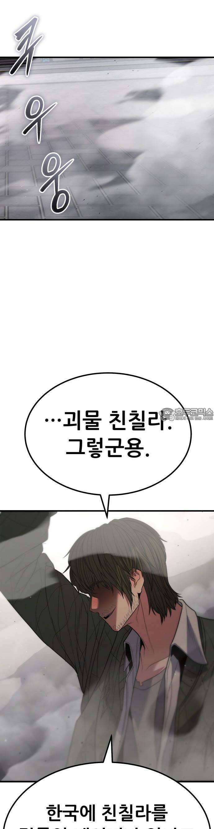 파티에서 추방된 영웅이 너무 뛰어남 37화 19