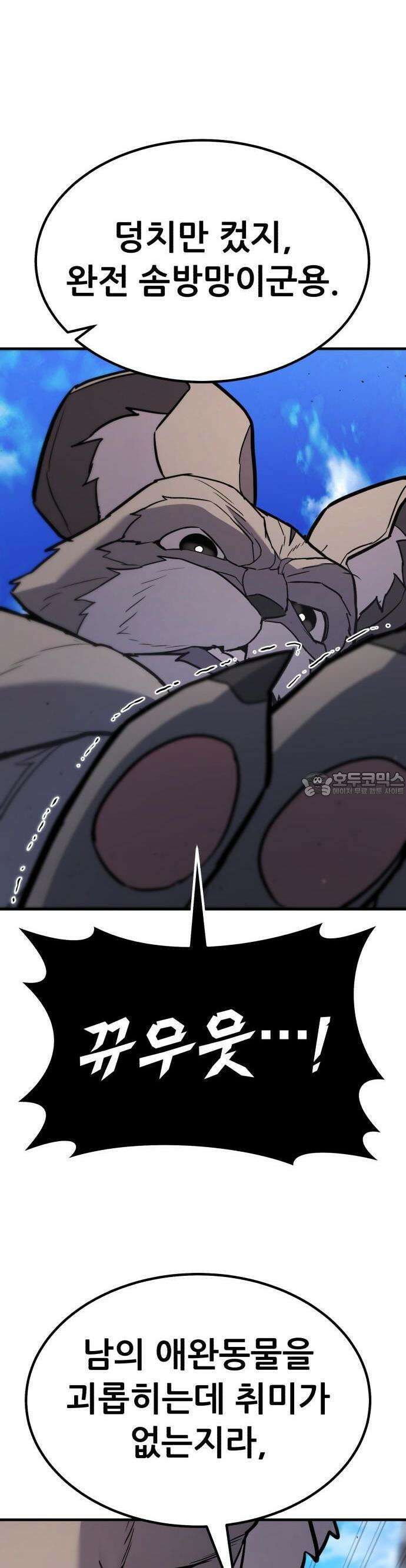 파티에서 추방된 영웅이 너무 뛰어남 37화 21