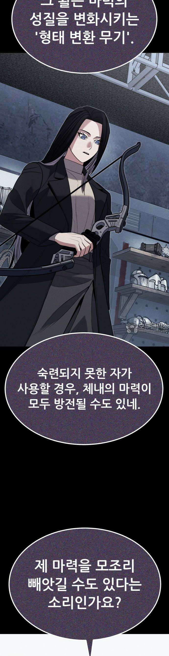 파티에서 추방된 영웅이 너무 뛰어남 37화 34
