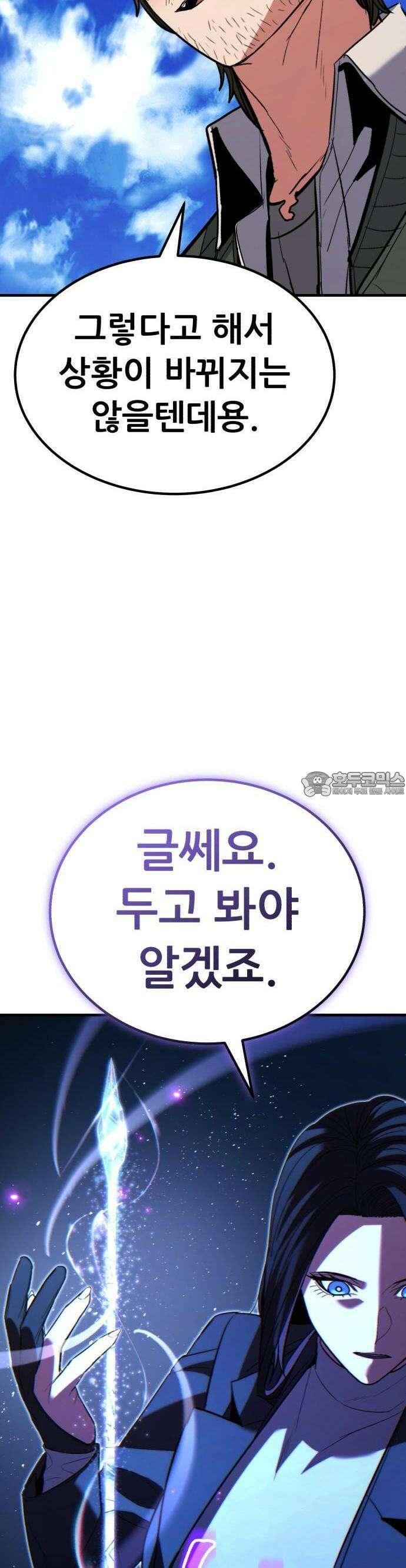 파티에서 추방된 영웅이 너무 뛰어남 37화 39