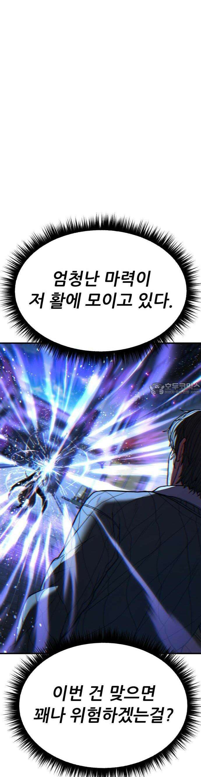 파티에서 추방된 영웅이 너무 뛰어남 37화 41