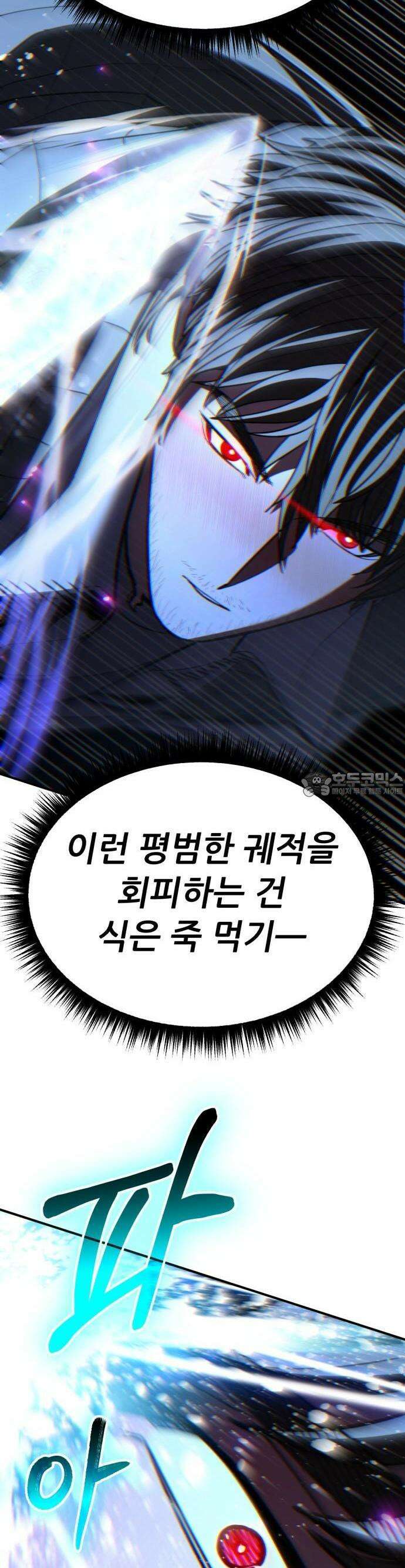 파티에서 추방된 영웅이 너무 뛰어남 37화 45