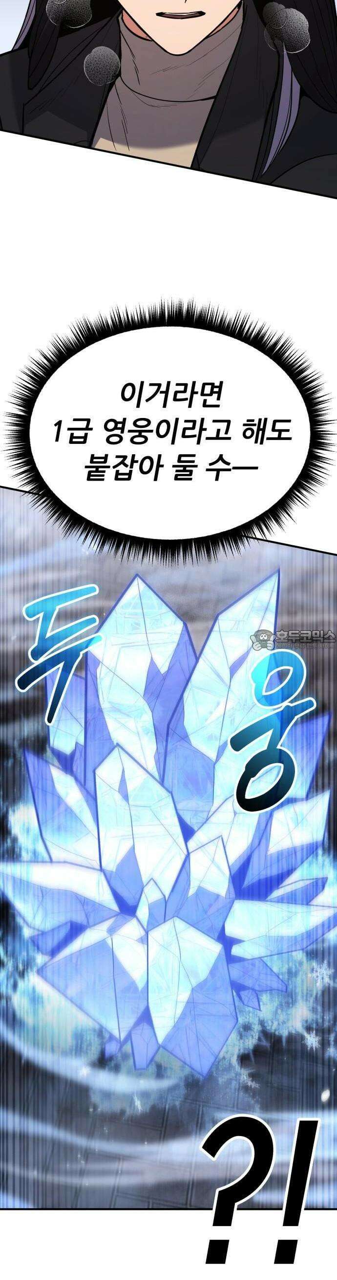 파티에서 추방된 영웅이 너무 뛰어남 37화 50