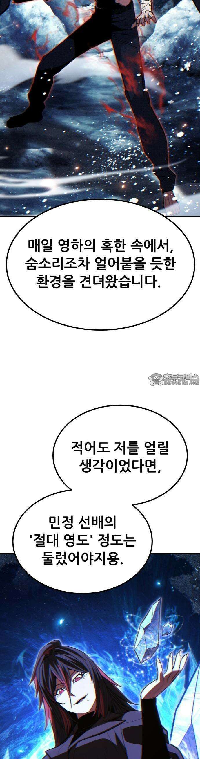 파티에서 추방된 영웅이 너무 뛰어남 37화 56