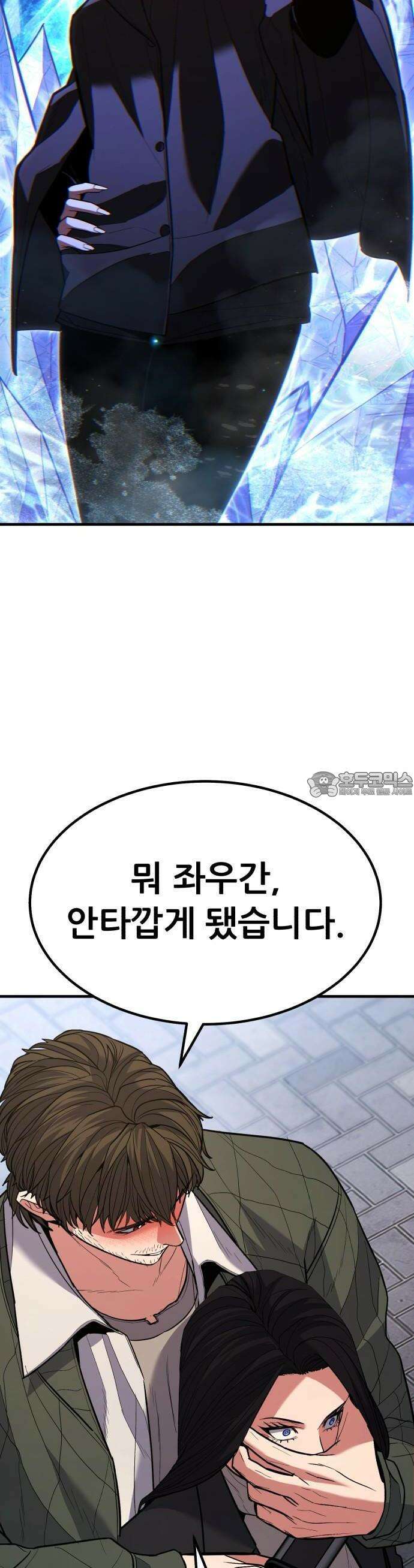 파티에서 추방된 영웅이 너무 뛰어남 37화 57