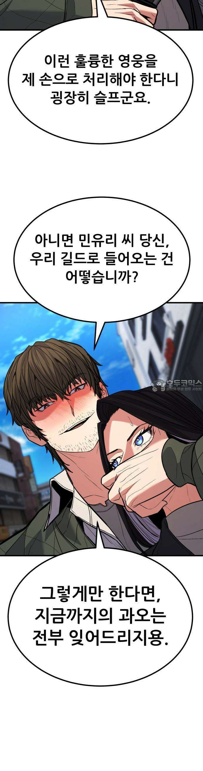 파티에서 추방된 영웅이 너무 뛰어남 37화 58