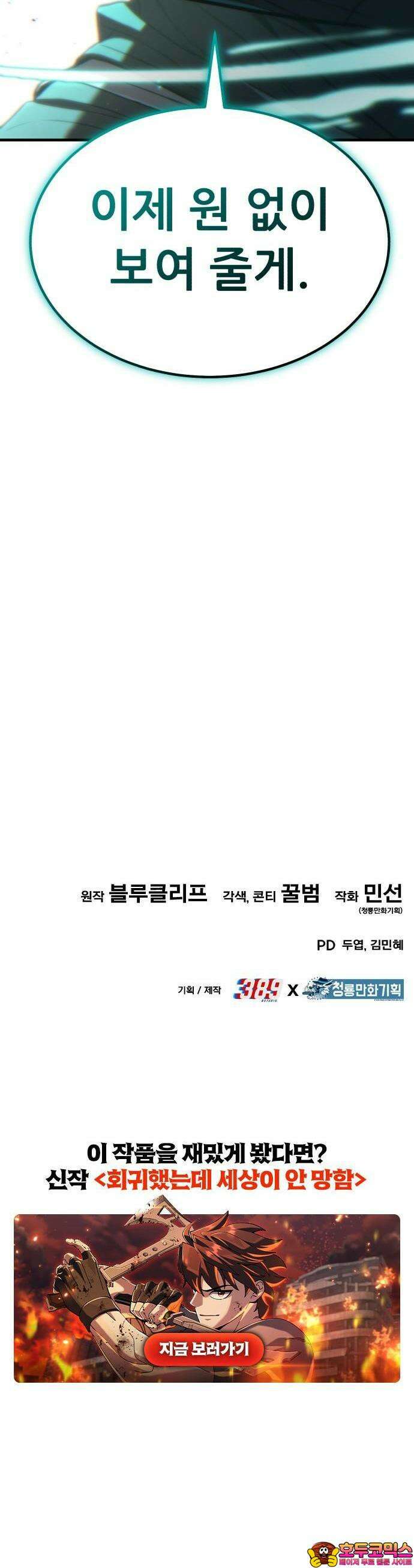 파티에서 추방된 영웅이 너무 뛰어남 37화 64