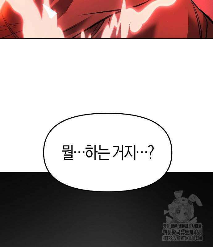 우주천마 3077 37화 9