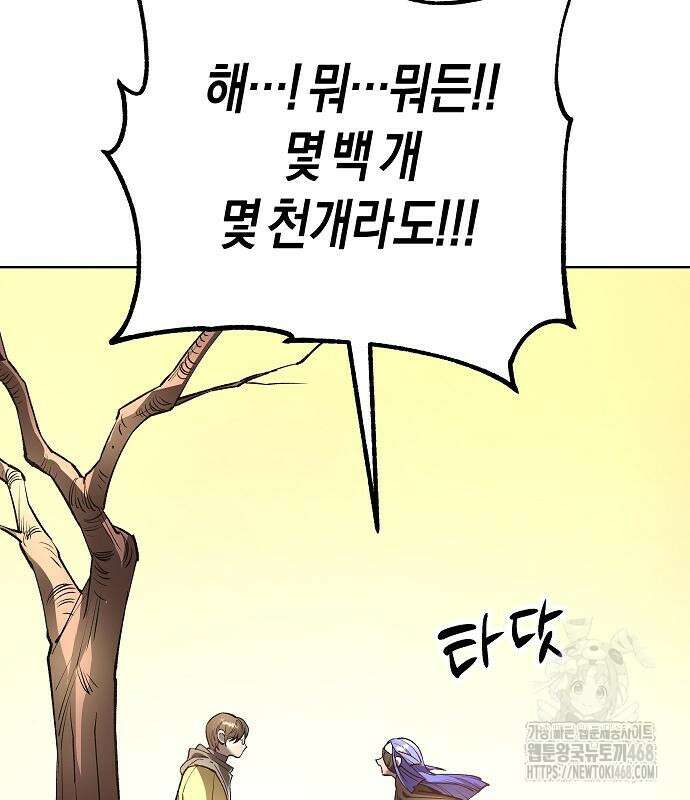 우주천마 3077 37화 37
