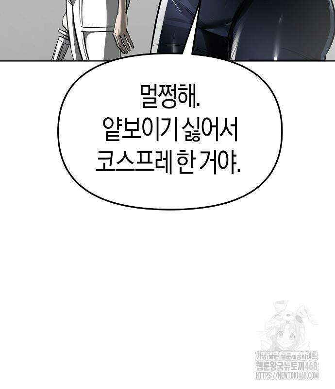 우주천마 3077 37화 55