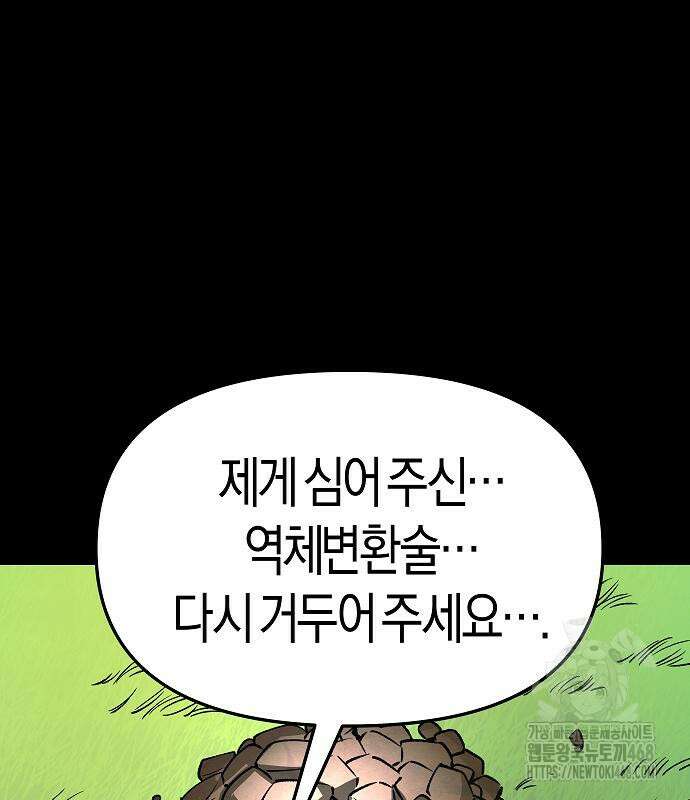 우주천마 3077 37화 88