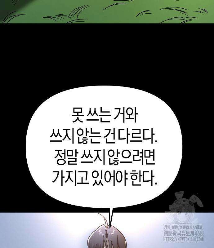 우주천마 3077 37화 94
