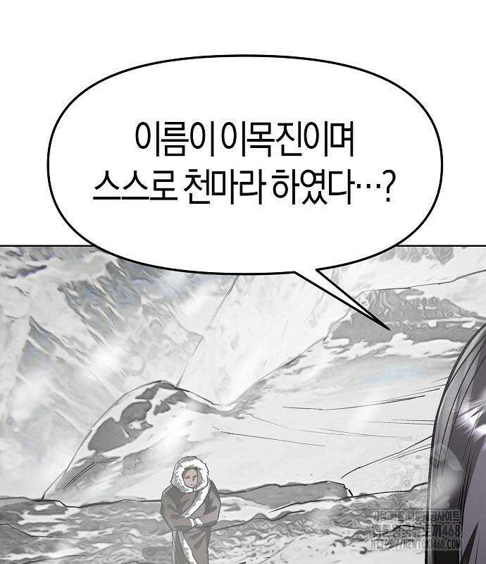 우주천마 3077 37화 179