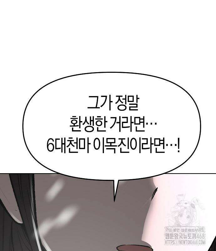 우주천마 3077 37화 187