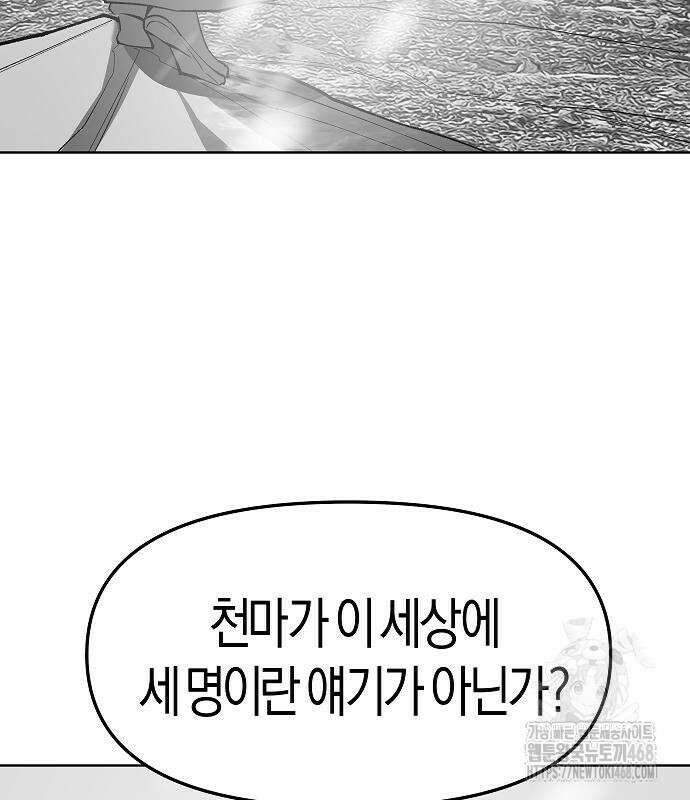 우주천마 3077 37화 191