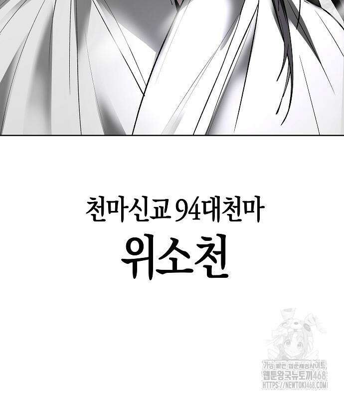 우주천마 3077 37화 193