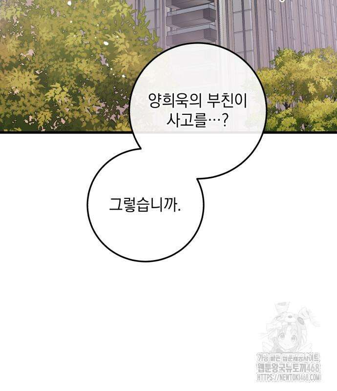 못 잡아먹어서 안달 82화 2