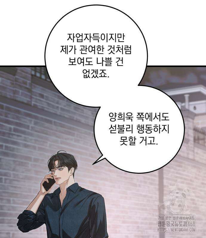못 잡아먹어서 안달 82화 3