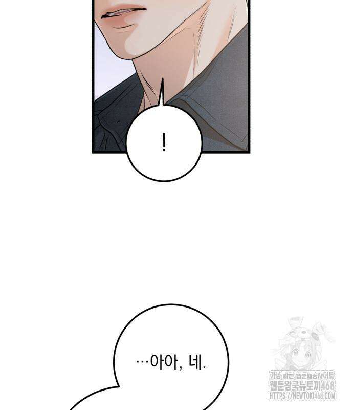 못 잡아먹어서 안달 82화 5