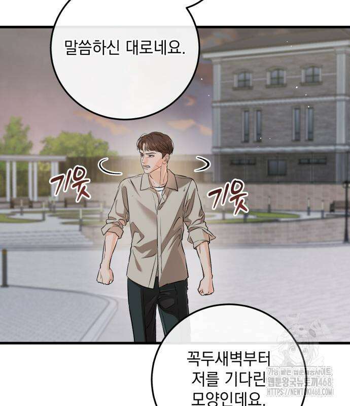 못 잡아먹어서 안달 82화 6