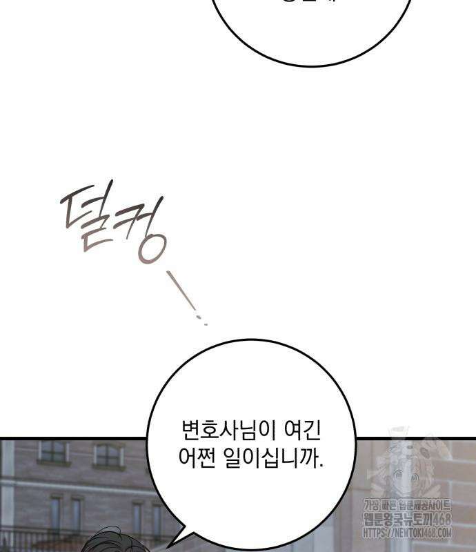 못 잡아먹어서 안달 82화 7