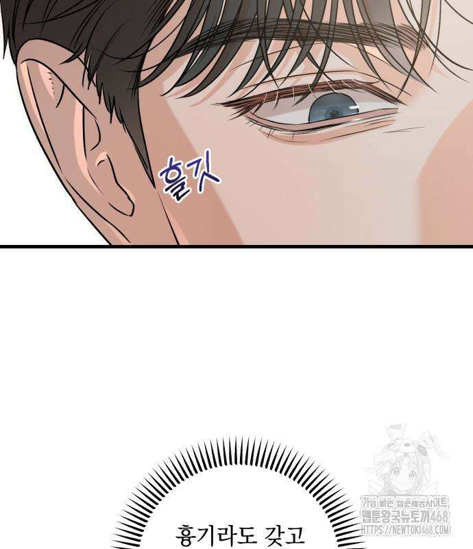 못 잡아먹어서 안달 82화 9