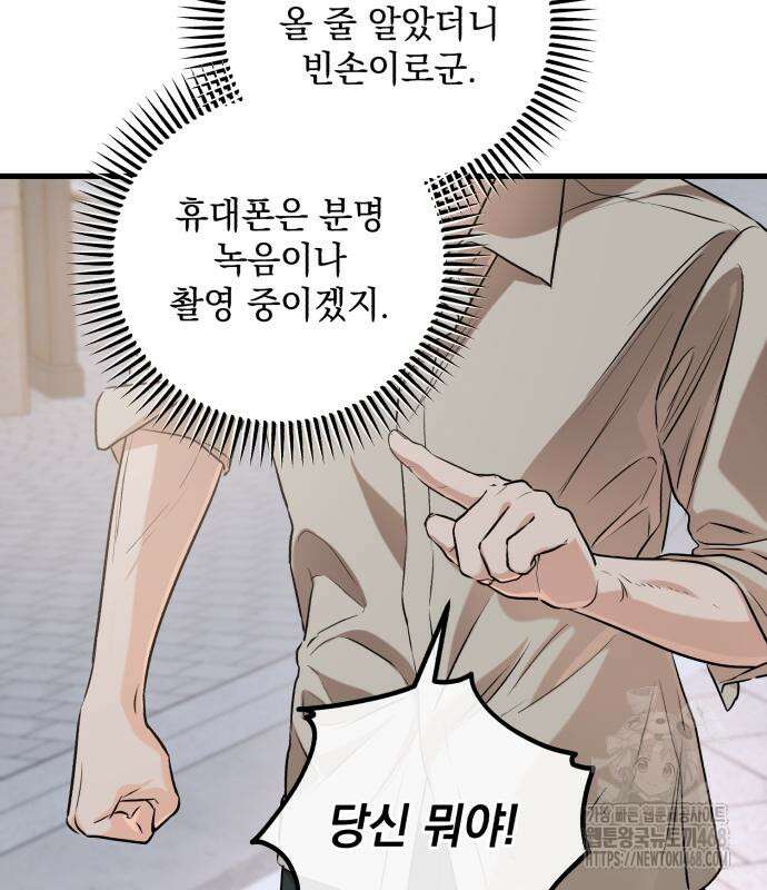 못 잡아먹어서 안달 82화 10