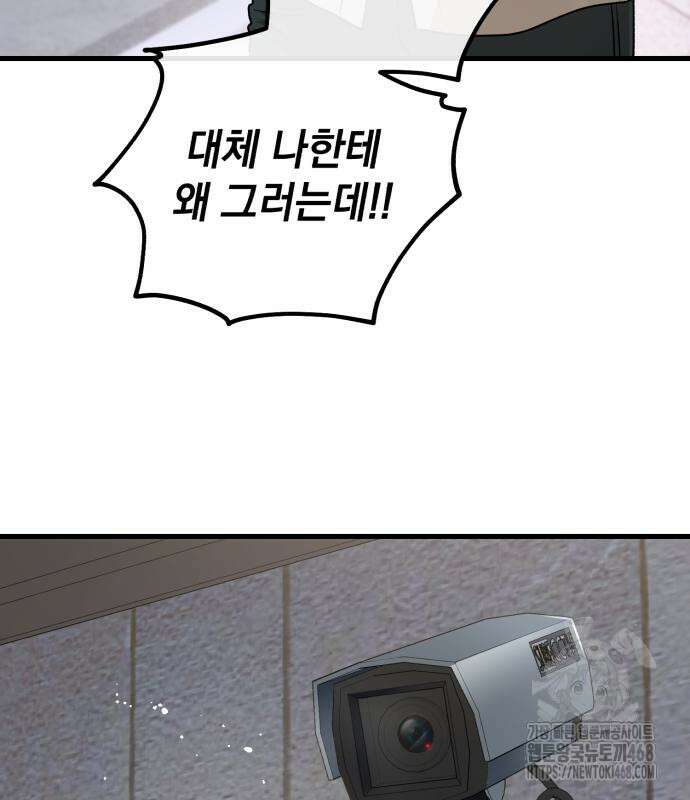 못 잡아먹어서 안달 82화 11