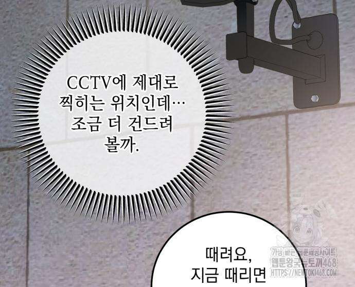 못 잡아먹어서 안달 82화 12