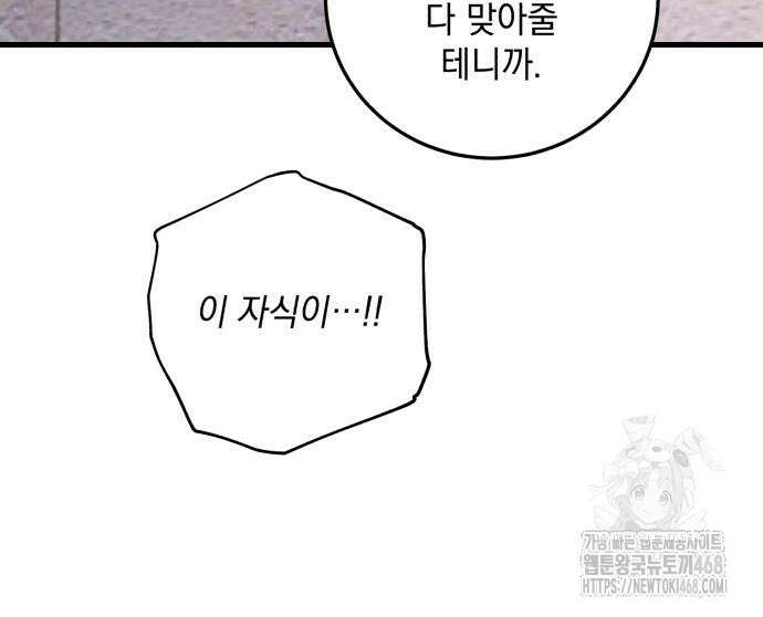 못 잡아먹어서 안달 82화 13