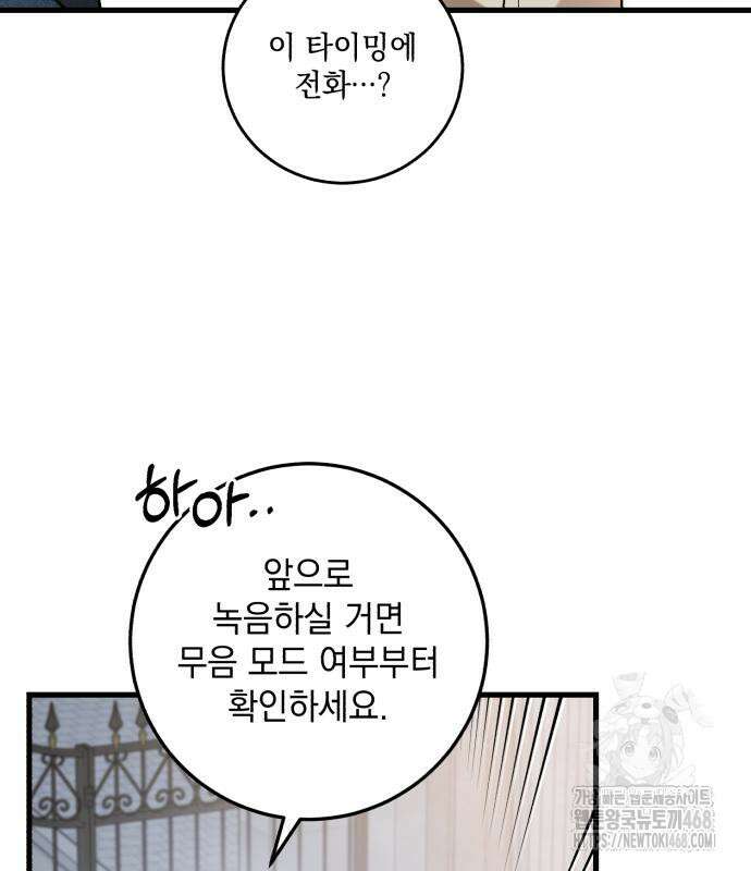 못 잡아먹어서 안달 82화 15