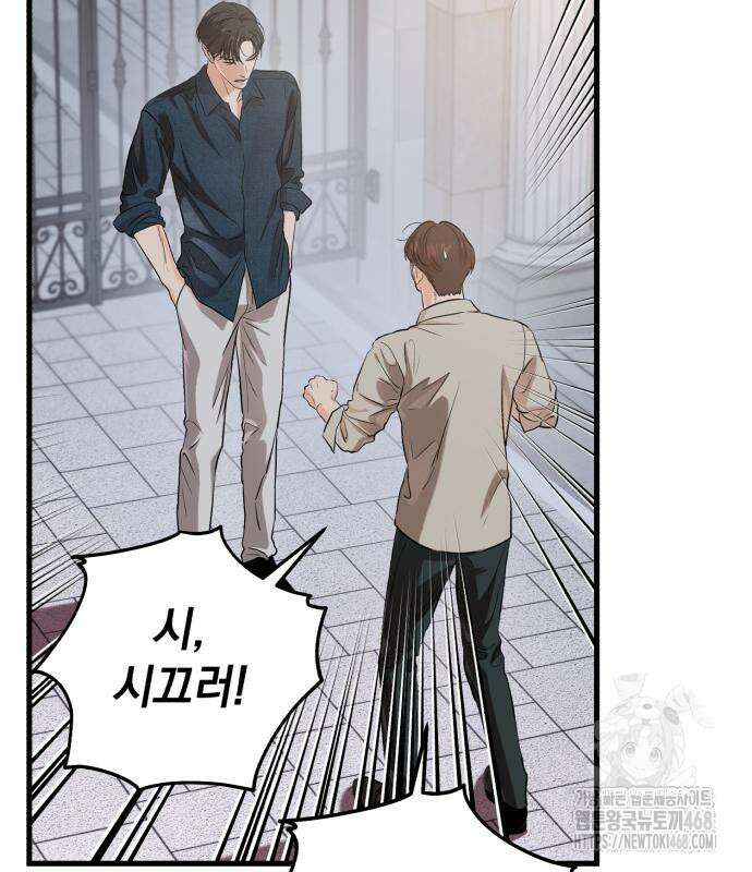 못 잡아먹어서 안달 82화 16