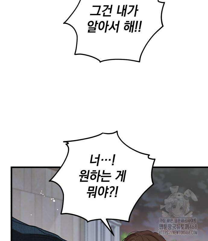 못 잡아먹어서 안달 82화 17