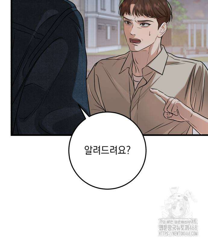 못 잡아먹어서 안달 82화 18