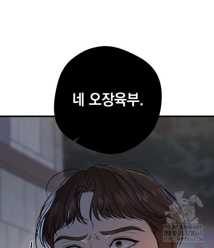 못 잡아먹어서 안달 82화 19