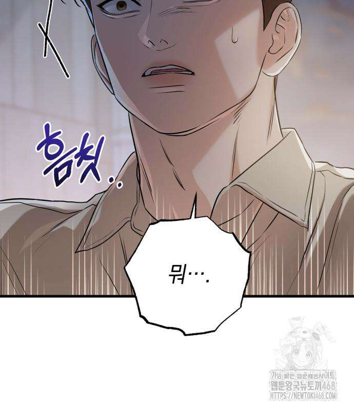 못 잡아먹어서 안달 82화 20