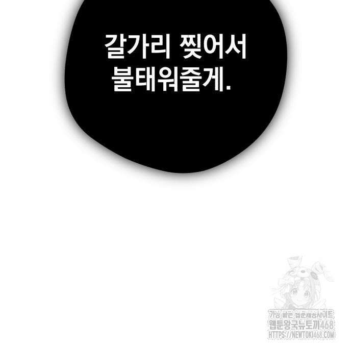 못 잡아먹어서 안달 82화 25