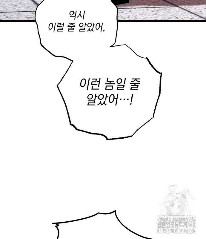 못 잡아먹어서 안달 82화 27