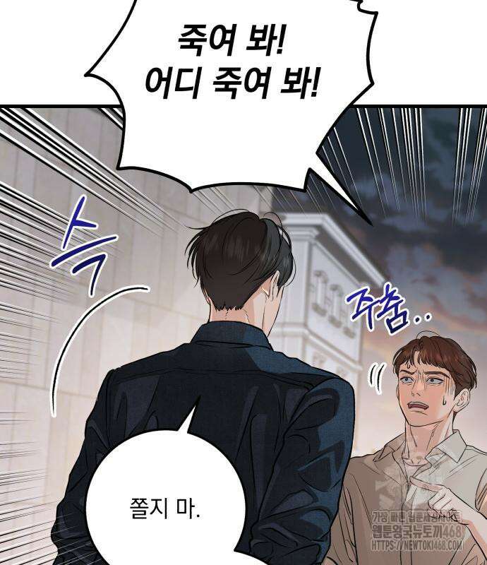 못 잡아먹어서 안달 82화 28