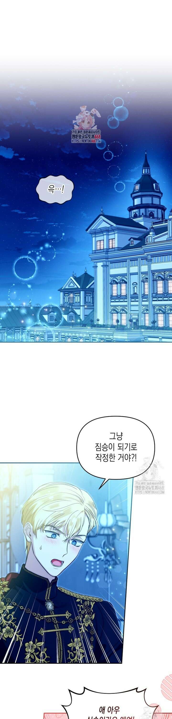 시한부 황제의 주치의입니다 33화 1