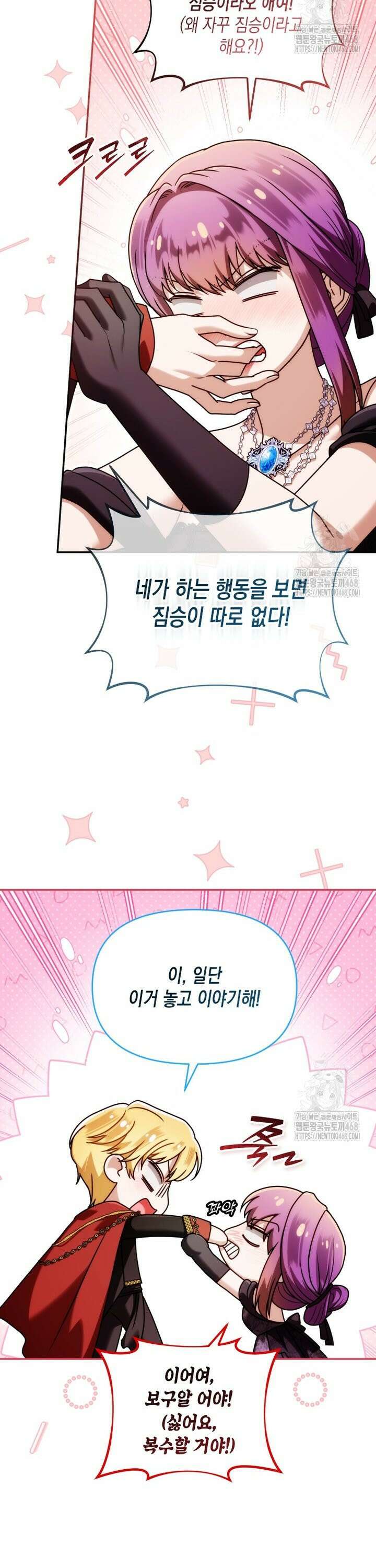 시한부 황제의 주치의입니다 33화 2