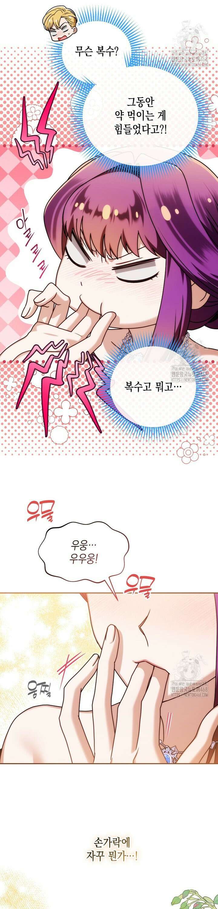 시한부 황제의 주치의입니다 33화 3