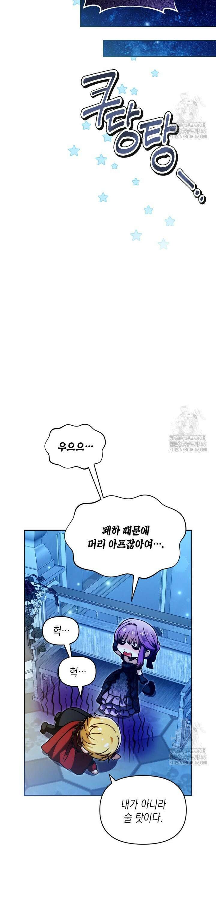 시한부 황제의 주치의입니다 33화 5