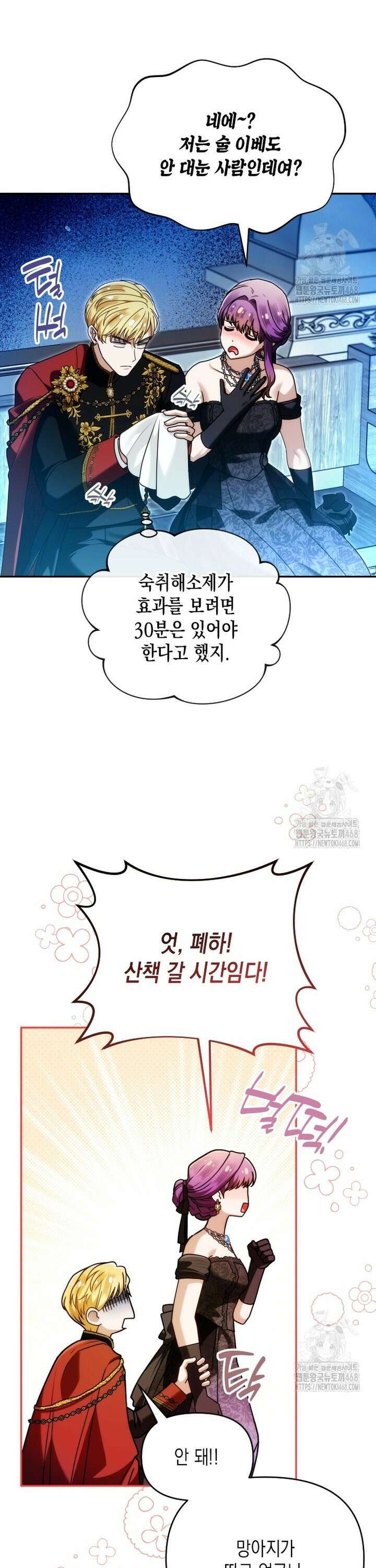 시한부 황제의 주치의입니다 33화 6