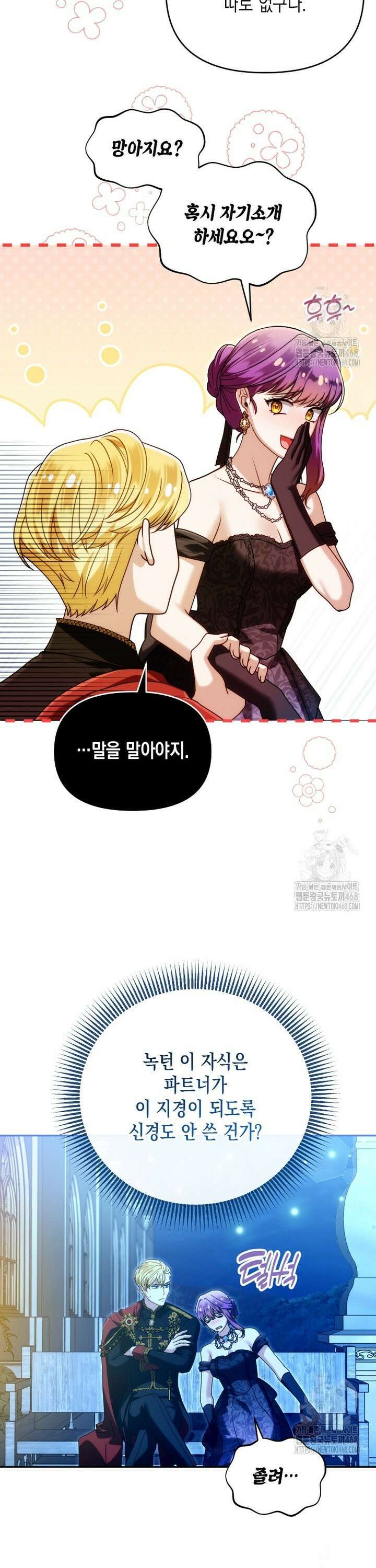 시한부 황제의 주치의입니다 33화 7